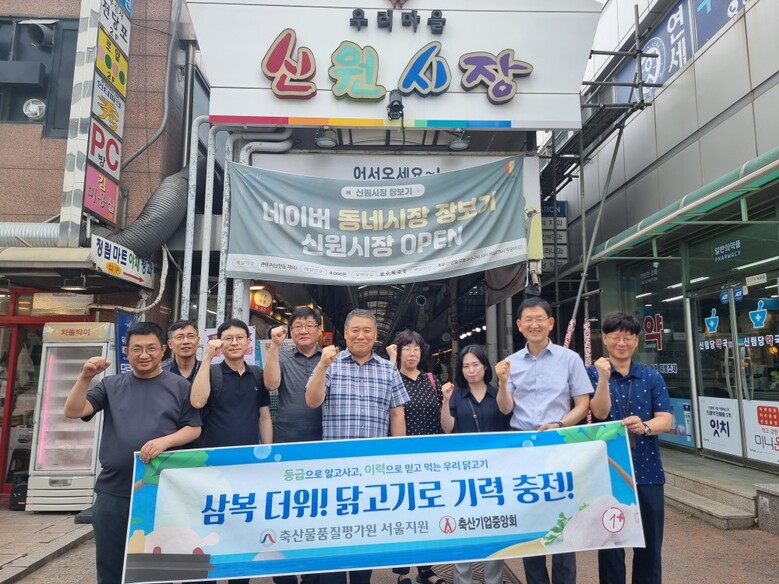 7월 25일 신원시장에서 ‘국내산 닭고기 소비 촉진 캠페인’에 참여한 축산물품질평가원 정진형 지원장(좌측 두 번째) 등이 기념촬영을 하고 있다.(축산물품질평가원 제공)