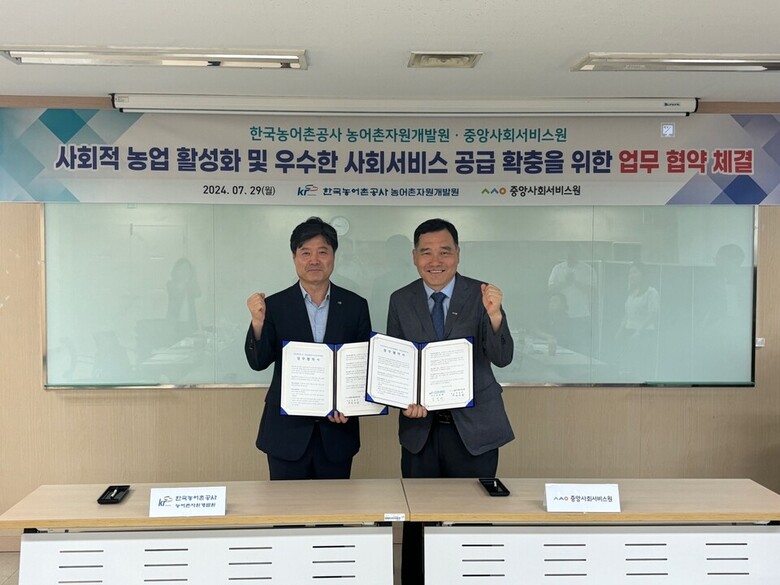 공사 농어촌자원개발원에서 개최된 이번 협약식은 김영배 한국농어촌공사 농어촌자원개발원장과 최신광 중앙사회서비스부원장이 참석한 가운데 진행됐다.