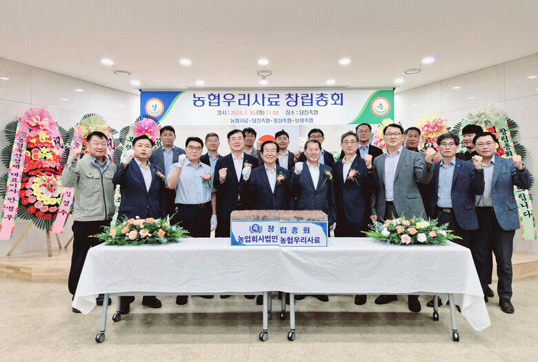 농협우리사료 창립 총회(농협사료 제공)