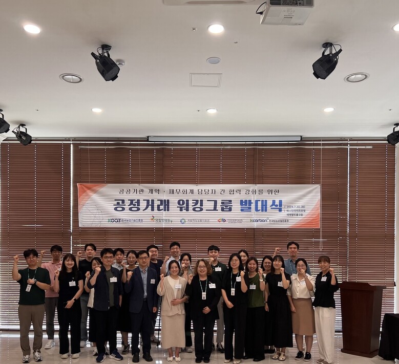 '공정거래 워킹그룹' 발대식 개최(농진원 제공)