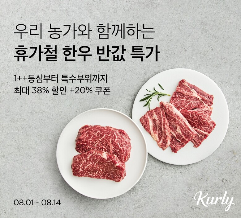 컬리 한우 할인 행사 이미지(한우자조금 제공)