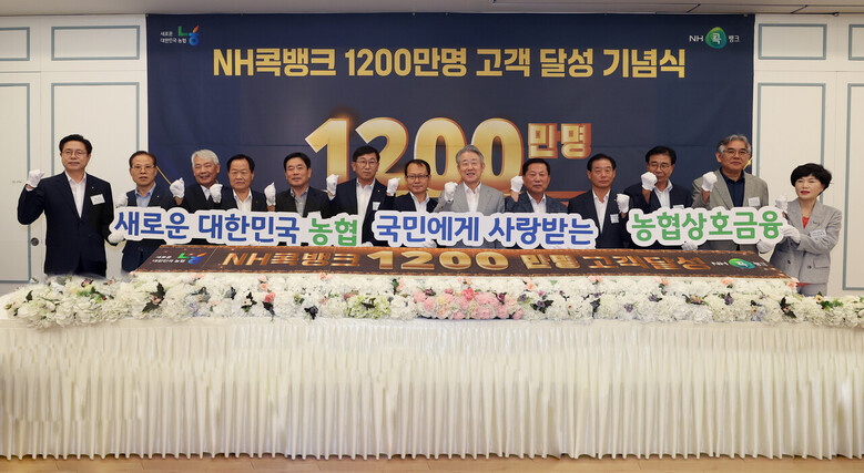 농협, NH콕뱅크 1,200만 명 고객 돌파(농협 제공)
