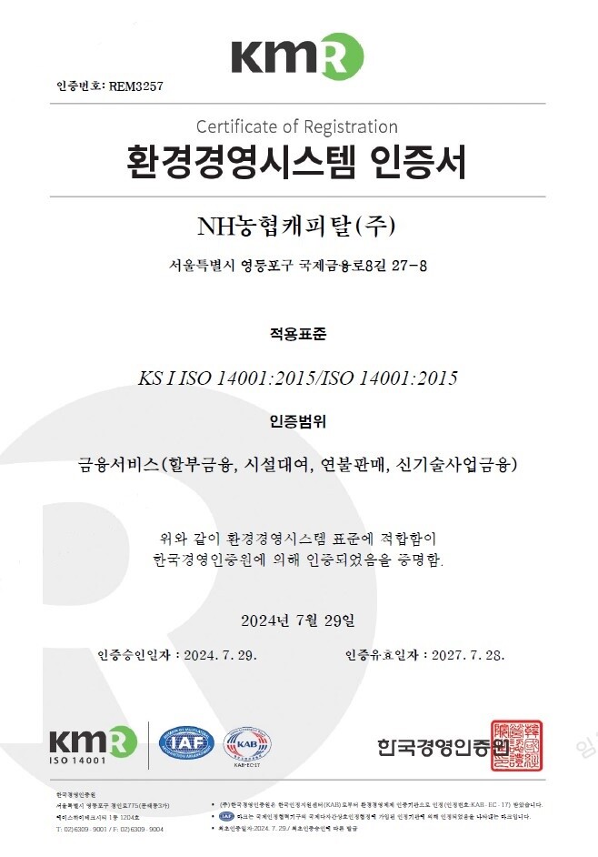 ‘ISO 14001’ 인증(NH농협금융지주 제공)