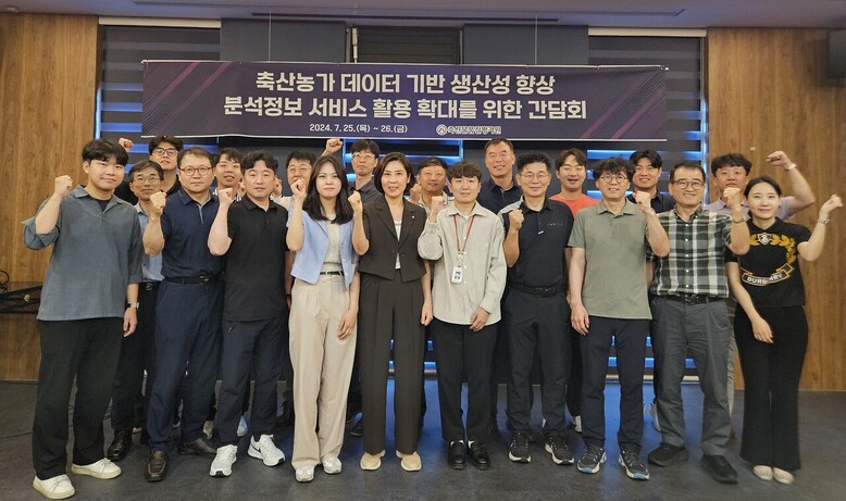 축산농가 데이터 기반 생산성 향상 분석정보 서비스 활용 확대를 위한 간담회 참석자들이 단체로 기념 촬영을 하고 있다. (축산물품질평가원 제공)