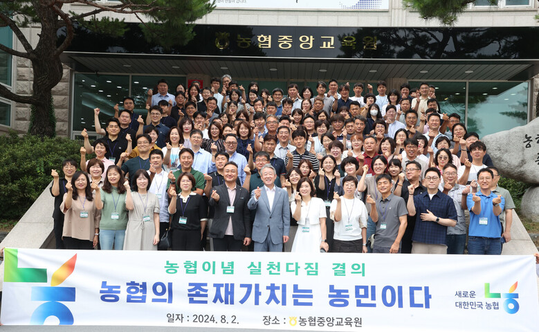 농협은 농협의 정체성 확립을 위한 '새로운 대한민국 농협이념과정' 교육 실시(농협 제공)