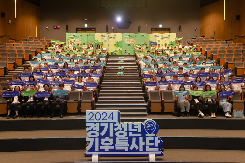 경기청년 기후특사단 발대식(경기도청 제공)