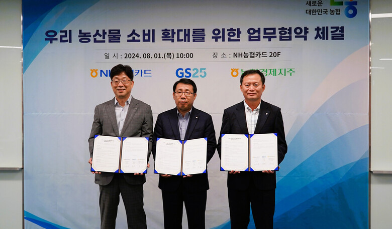 국산 농산물 소비확대를 위한 3자 간 업무협약(MOU) 체결(농협 제공)