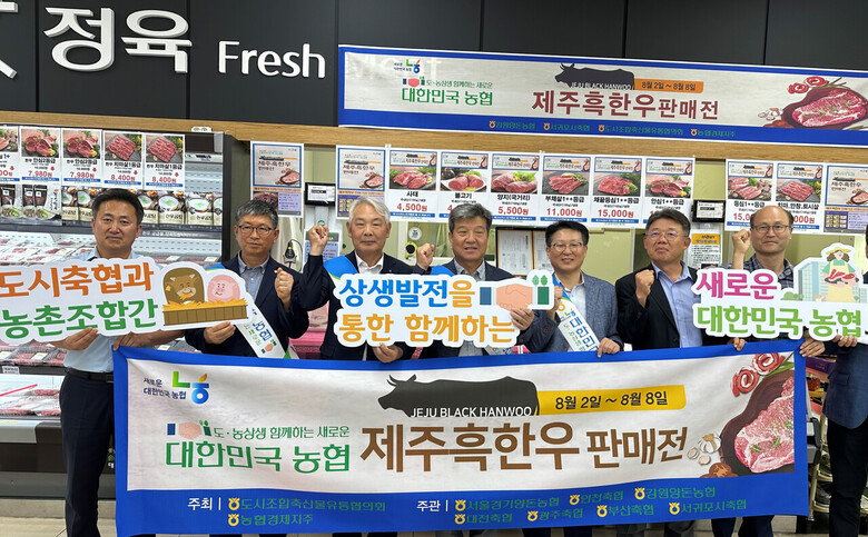 제주 흑(黑)한우 판매전(농협 제공)