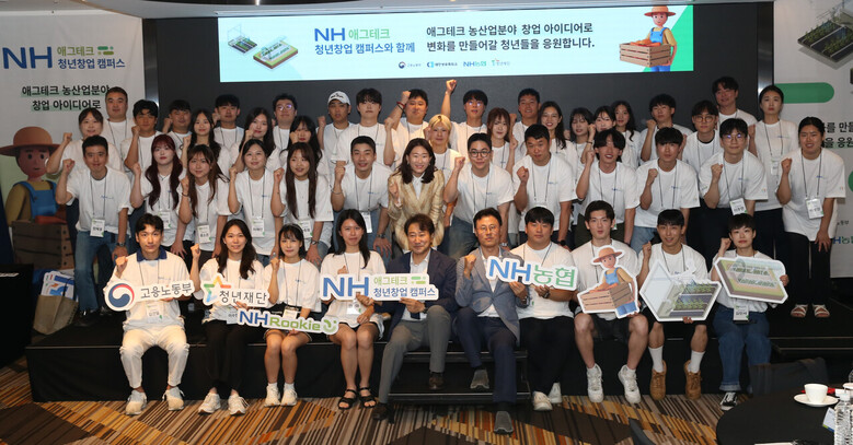 '농협 애그테크 청년창업캠퍼스 NH SEED 발대식' 개최(농협 제공)