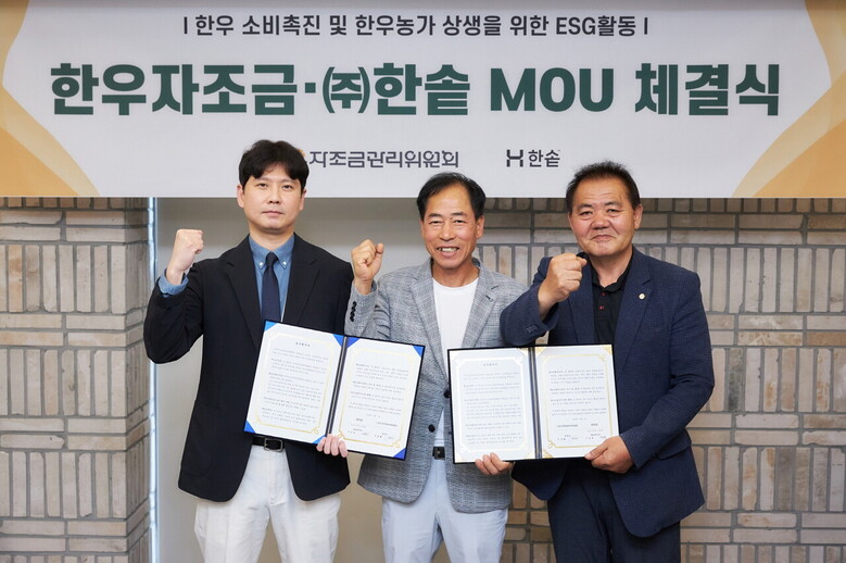 ㈜한솥 이순호 센터장(좌측), 한우자조금관리위원회 김대중 부위원장(가운데), 이동활 위원장(우측)이 업무협약의 성공을 기원하는 포즈를 취하고 있다.(한우자조금 제공)