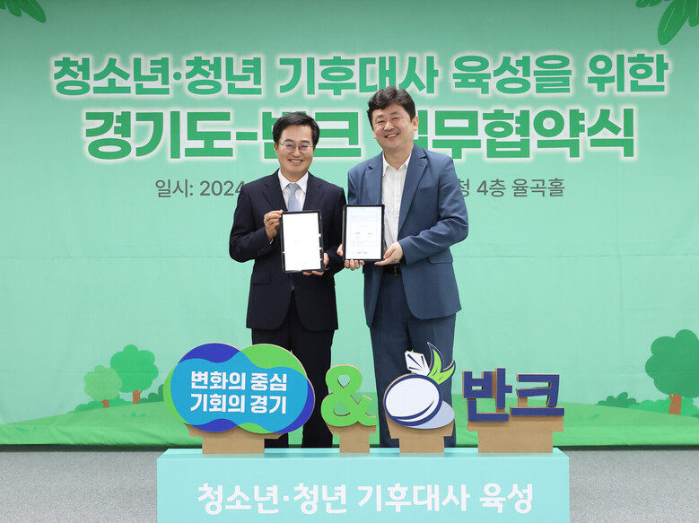 청소년·청년 기후대사 육성 경기도-반크 업무협약식(경기도청 제공)