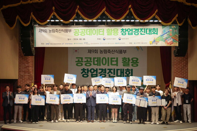 '제9회 농림축산식품부 공공데이터 창업경진대회’ 시상식 개최(한국마사회 제공)