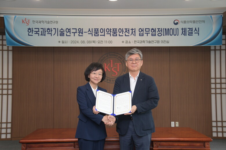 식약처-한국과학기술연구원 업무협약 체결(식약처 제공)