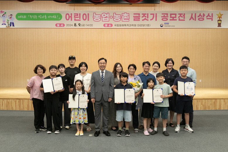 어린이 농업․농촌 글짓기 공모전 시상식(농진청 제공)