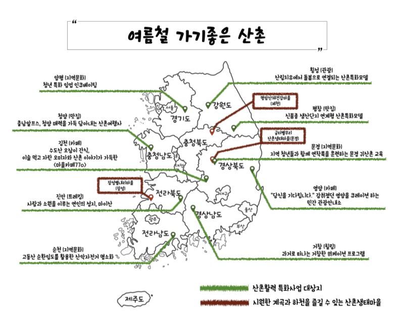 산촌지역 위치 이미지(한국임업진흥원 제공)