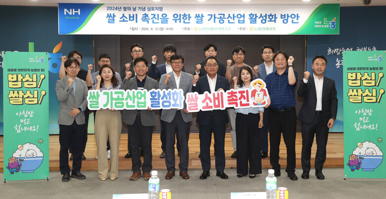 '제10회 쌀의 날 기념 심포지엄' 개최(농협 제공)