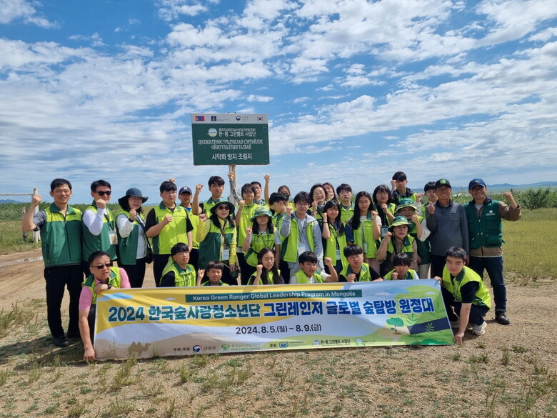 몽골 울란바토르에 ‘국제 청소년 숲탐방 원정대’ 파견(산림청 제공)