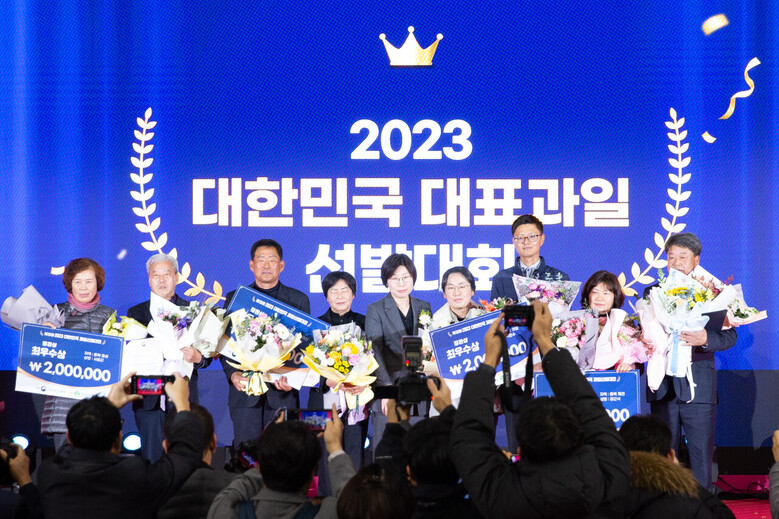 2023 대한민국 대표 과일 선발대회(한국과수농협연합회 제공)