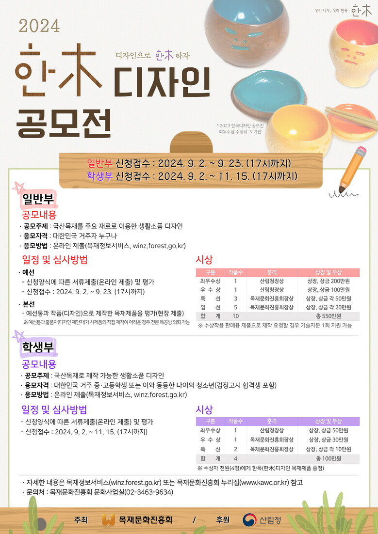 2024 한목디자인 공모전 포스터