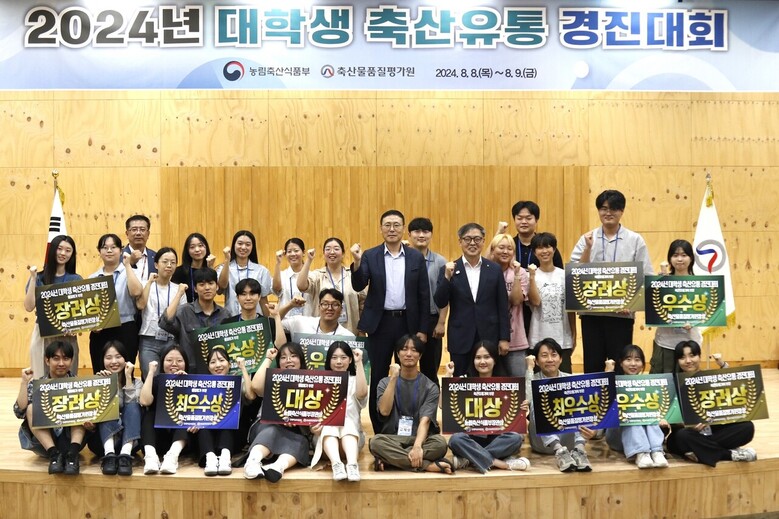2024년 대학생 축산유통 경진대회 참가자들이 단체 사진을 촬영하고 있다.