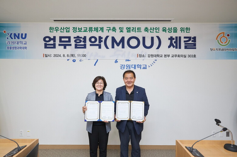 한우자조금-강원대학교 동물생명과학대학 한우 정보교류 업무협약 체결(한우자조금 제공)