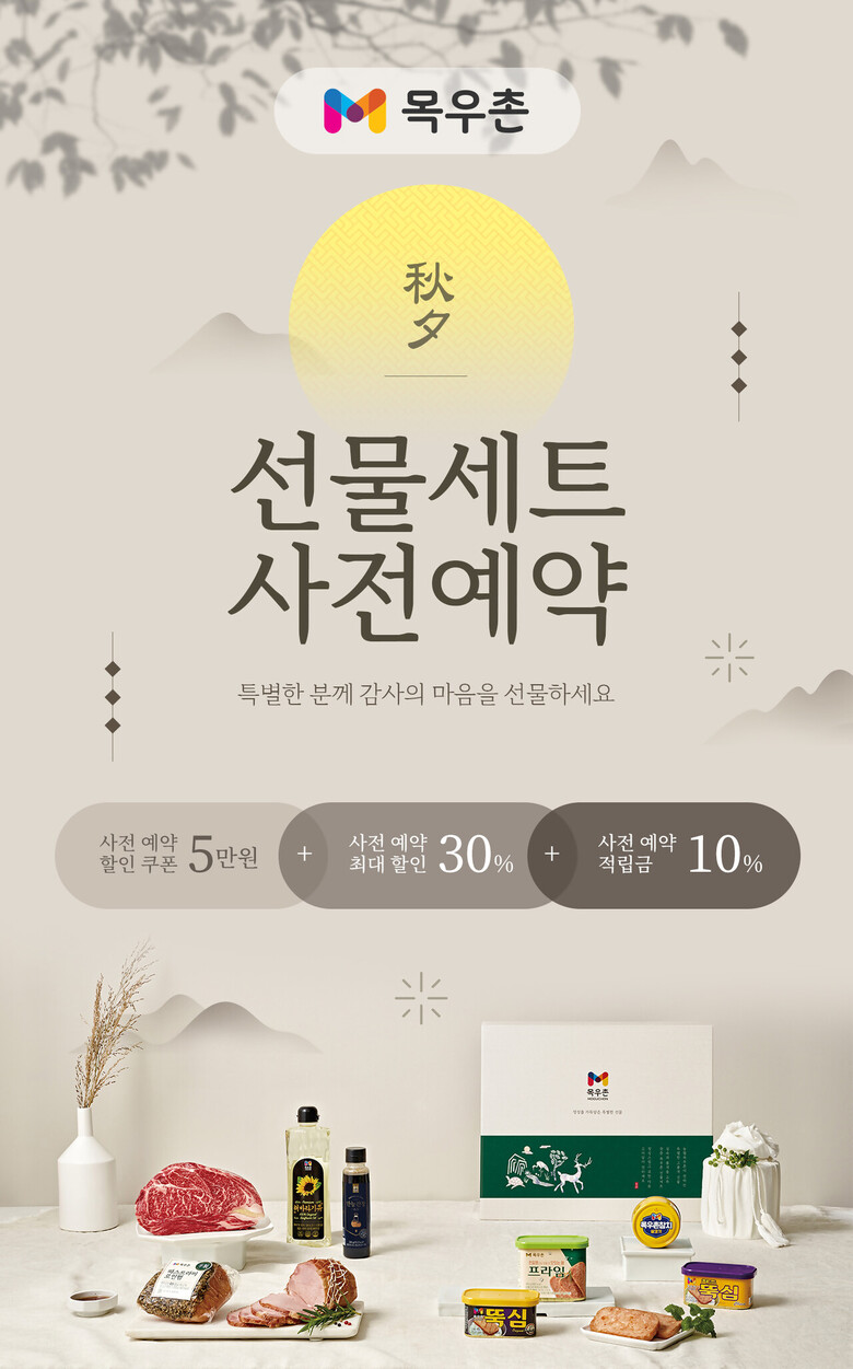 '2024년 추석 선물세트 사전예약' 판매(농협 제공)