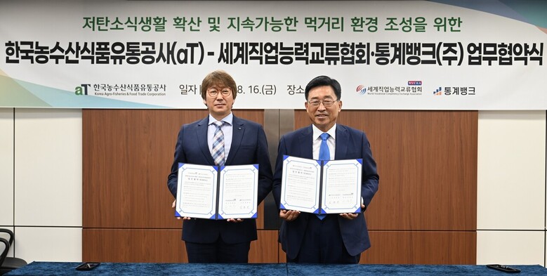 한국농수산식품유통공사 김춘진 사장(오른쪽), 세계직업능력교류협회 서정욱 회장(왼쪽)
