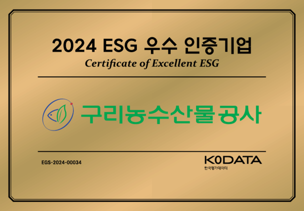 구리농수산물공사 ESG우수기업인증획득