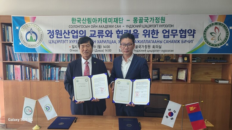 업무협약 안진찬 한국산림아카데미재단 이사장(좌) 오양가 몽골국가정원 이사장(우)