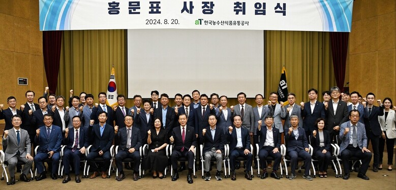 aT 홍문표 신임 사장 취임식 사진