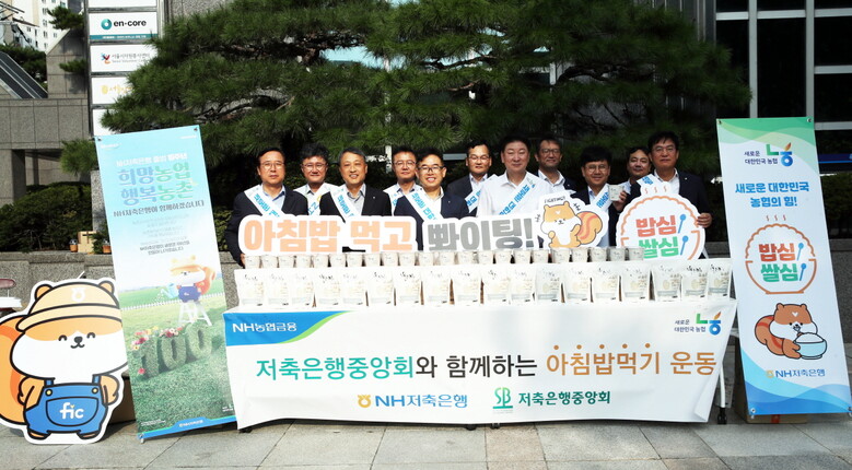NH저축은행 임직원은 20일, 저축은행중앙회 임직원과 함께 아침밥 먹기 운동을 실시했다. 오세윤 NH저축은행 대표이사(앞줄 왼쪽에서 세 번째)와 저축은행중앙회 임직원들이 기념촬영을 하고 있다.(농협금융지주 제공)
