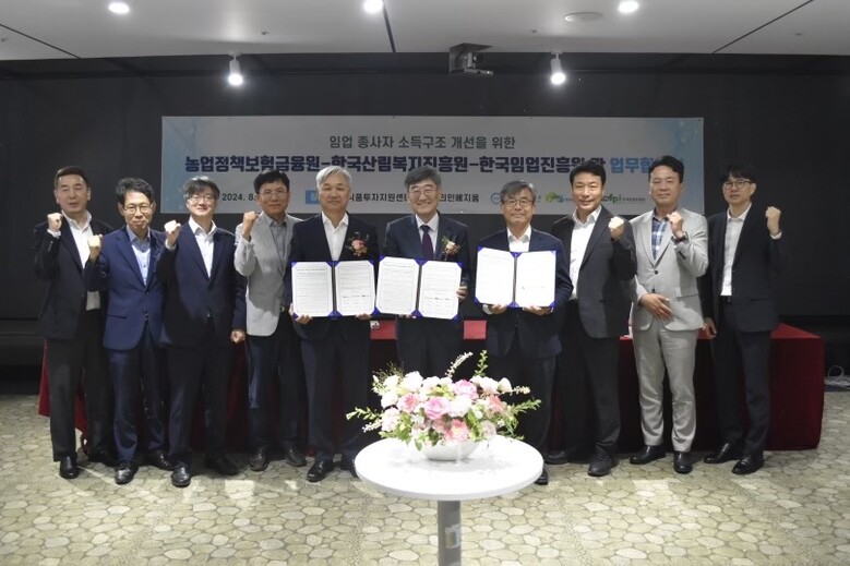 한국임업진흥원, 한국산림복지진흥원, 농업정책보험금융원과 3자 간 업무협약 체결(한국임업진흥원 제공)