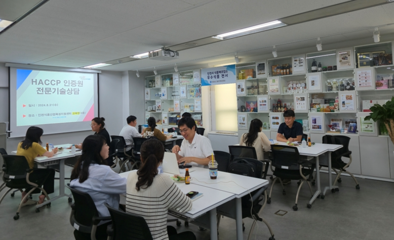 찾아가는 지자체 기술상담(해썹인증원 제공)