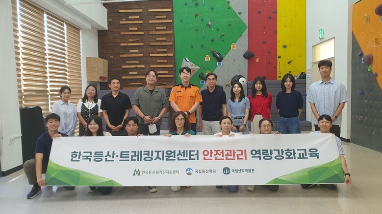 한국등산·트레킹지원센터는 국립등산학교와 국립산악박물관 직원들을 대상으로 재난 및 응급처치 관련 안전관리 교육 시행(한국등산·트레킹지원센터 제공)