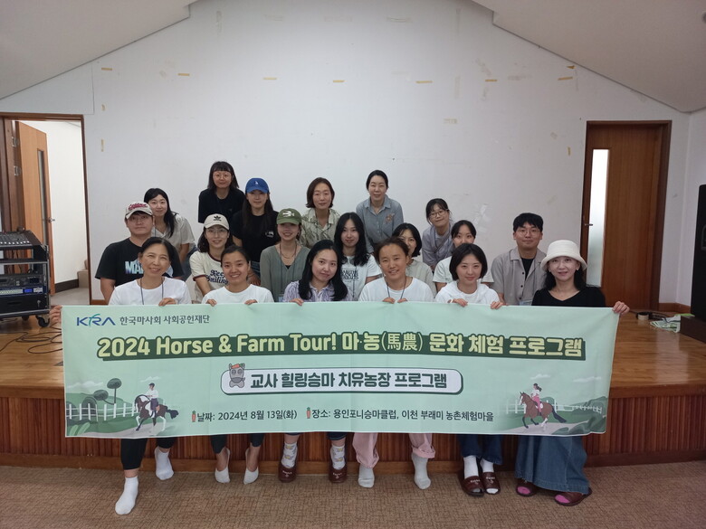 교사 힐링 승마 치유농장 프로그램 시행(한국마사회 제공)