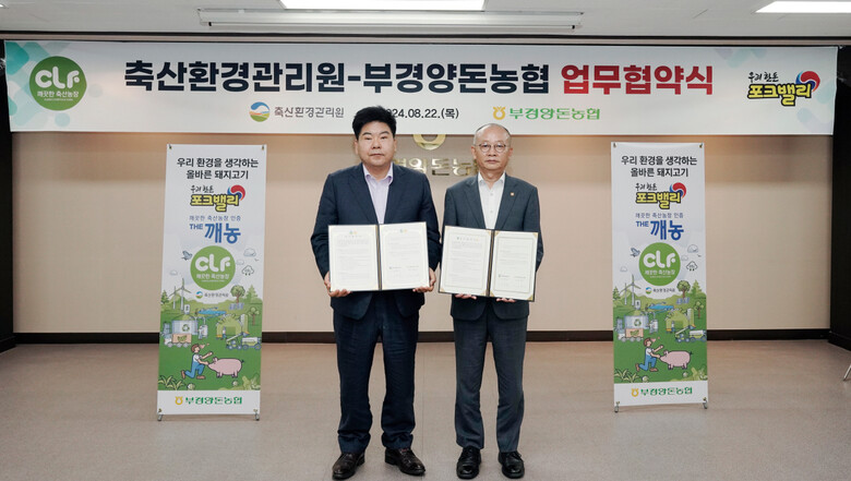 업무협약 체결 사진(축산환경관리원 제공)