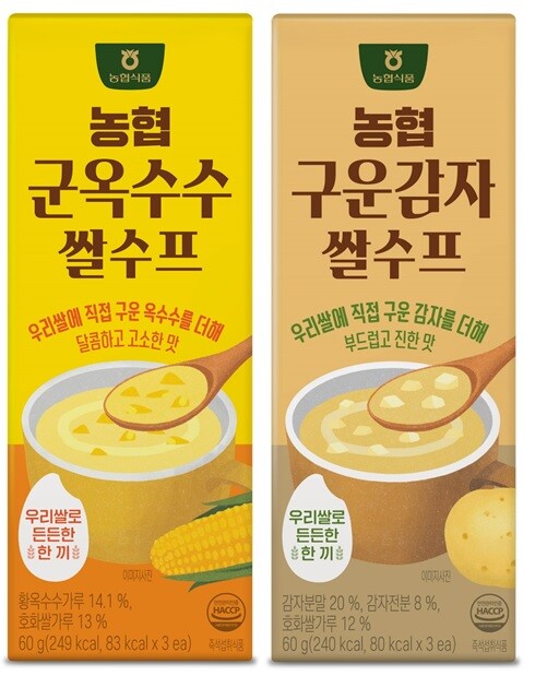 농협식품(대표이사 이방현)이 국산 쌀가루로 만든 신제품 ‘농협 구운감자 · 군옥수수 쌀수프’ 2종 출시(농협 제공) 