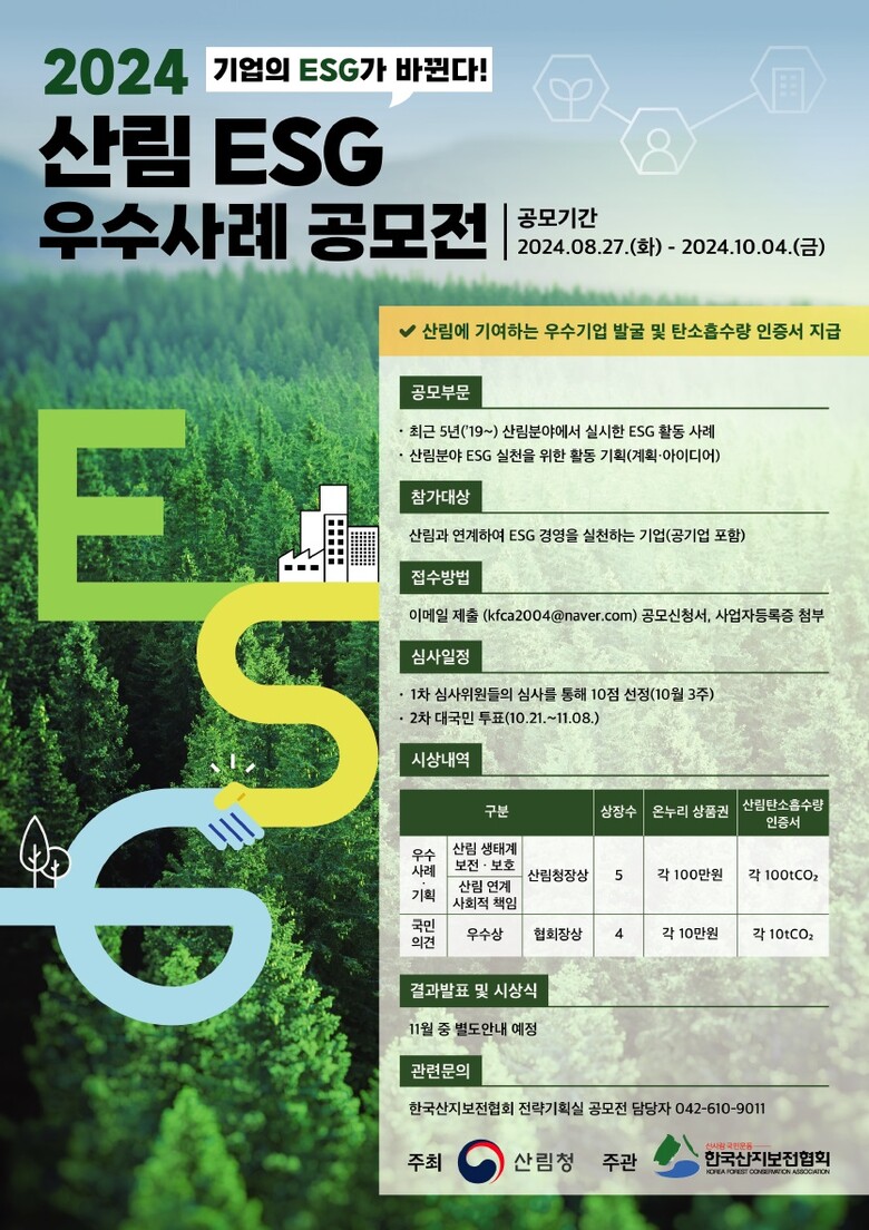 산림청 제공