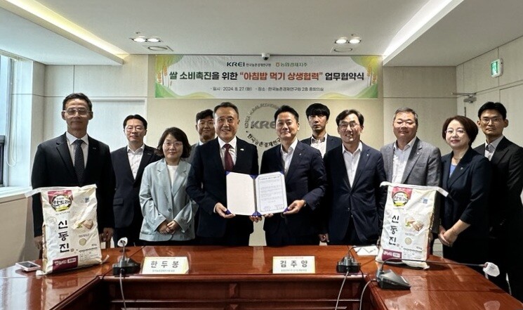  농협경제지주가 한국농촌경제연구원과 ‘범국민 쌀 소비촉진 운동’의 일환으로 아침밥 먹기 업무협약 체결(농협 제공)