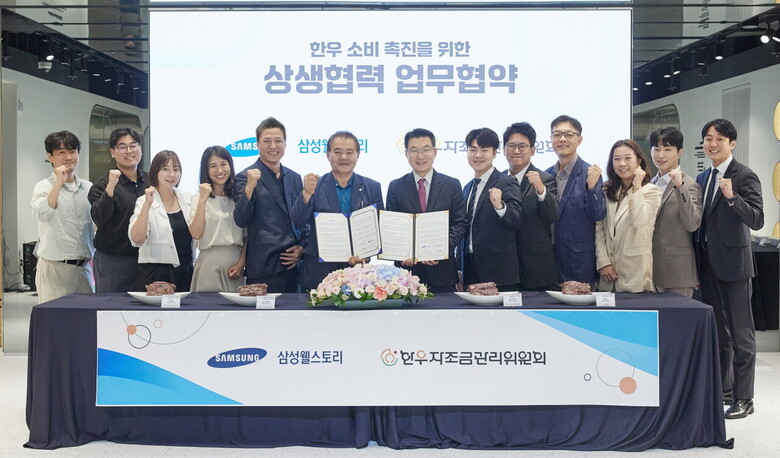 한우자조금관리위원회 및 삼성웰스토리의 직원들이 업무협약의 성공을 기원하는 포즈를 취하고 있다.(한우자조금 제공)