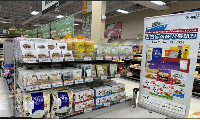 캐나다 상설판매장(인천시청 제공)