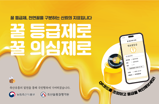 꿀등급제로 꿀 의심 제로