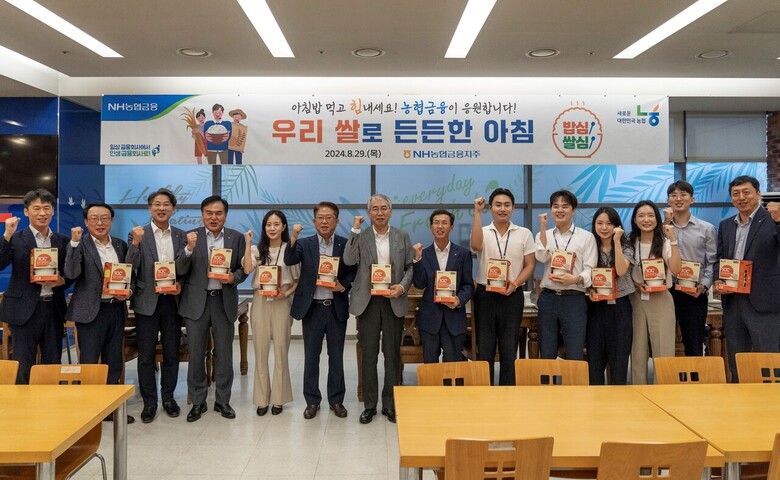 NH농협금융은 29일, 서울 중구 본사 구내식당에서 '농협금융 우리 쌀로 든든한 아침' 캠페인을 실시했다. 이석준 농협금융지주 회장(왼쪽에서 일곱 번째), 이기현 사업전략부문 부사장(왼쪽에서 여섯 번째), 김익수 전략기획부문 부사장(왼쪽에서 여덟 번째) 및 임직원들이 기념촬영을 하고 있다.(농협금융지주 제공)