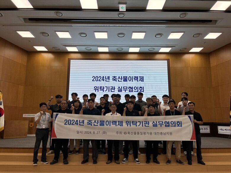 2024년 축산물이력제 위탁기관 실무협의회  사진