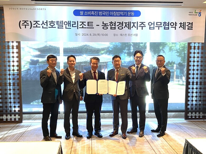 농협경제지주가 조선호텔앤리조트와 아침밥 먹기 상생협력 업무협약 체결(농협 제공)