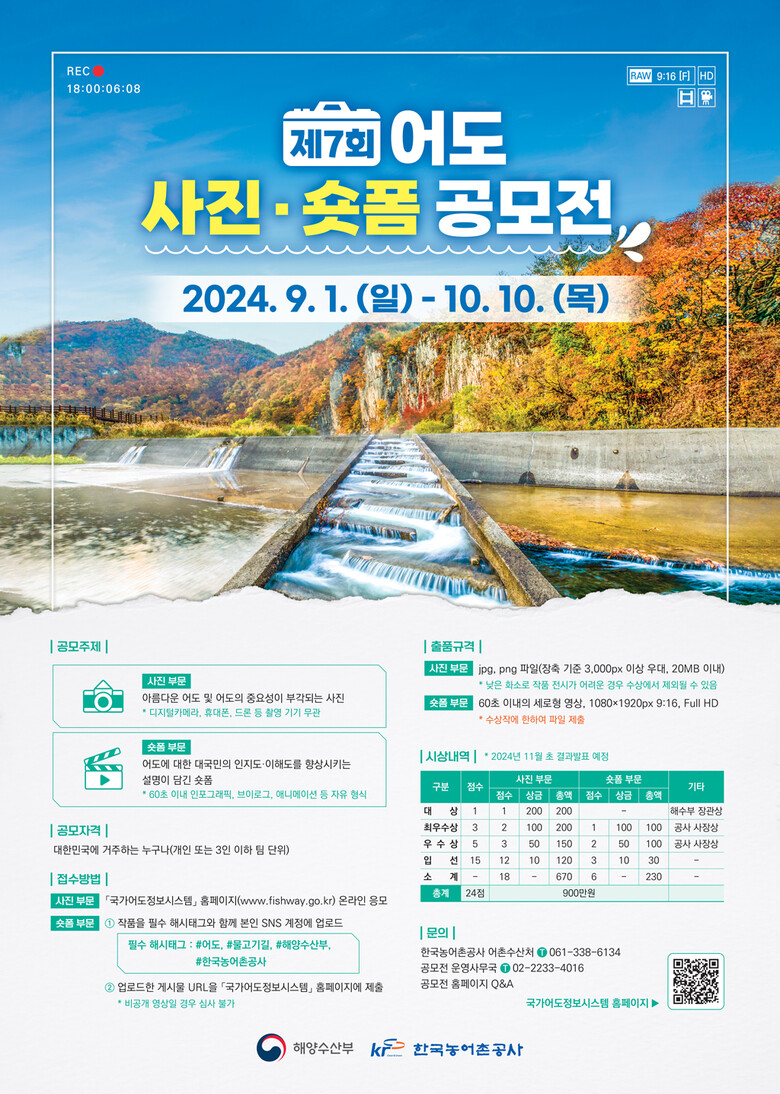제7회 어도사진, 숏폼공모전 포스터