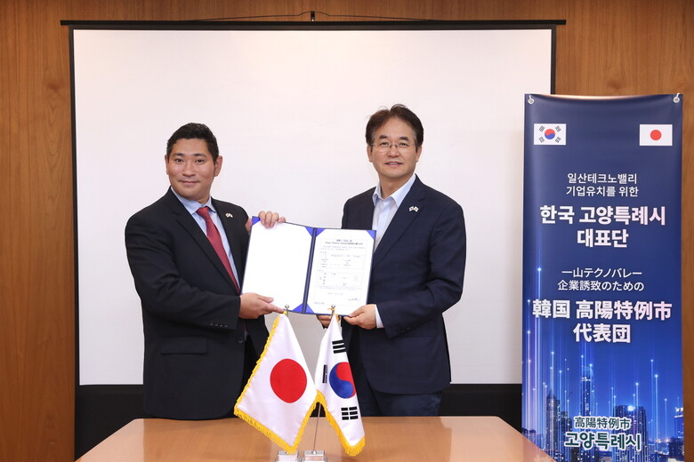 고양특례시-(주)나이티 일산테크노밸리 투자의향서 체결식 (요네야마 유우이치 나이티 대표(좌), 이동환 고양특례시장(우))