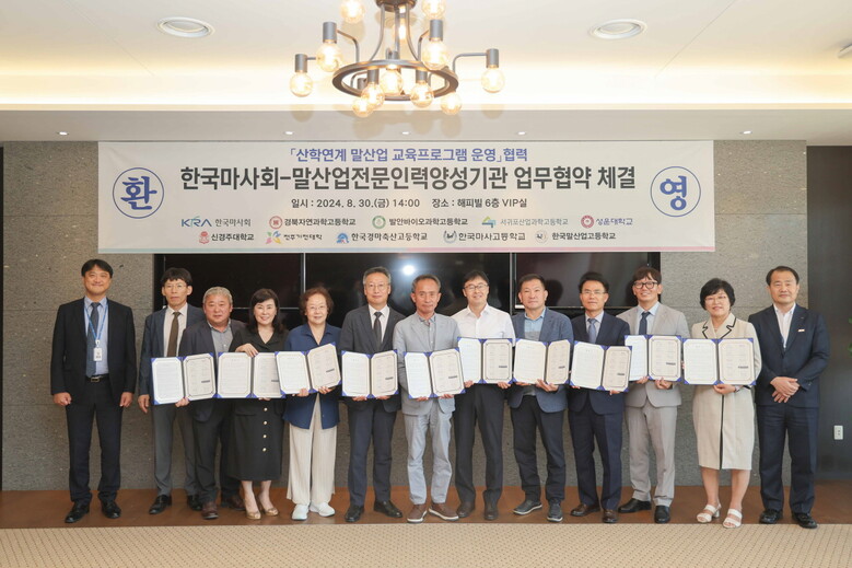 말산업전문인력 양성을 위한 업무협약식 개최(한국마사회 제공)