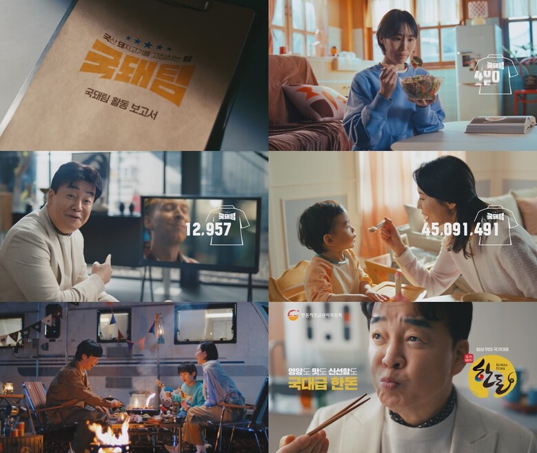 한돈자조금이 지난 1일 하반기 신규 TV광고 ‘국돼팀 활동보고서 편’을 공개했다(한돈자조금 제공)