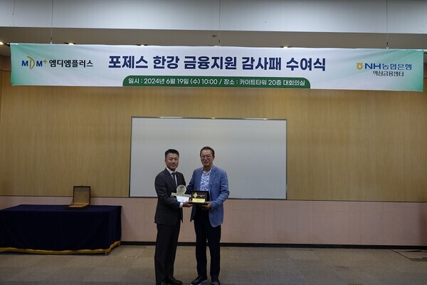 문주현 엠디엠그룹 회장과 최진성 NH농협은행 역삼금융센터장 (엠디엠그룹 제공)